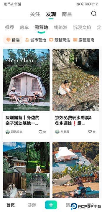 约你游app
