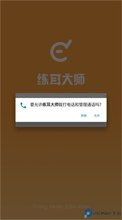 练耳大师app