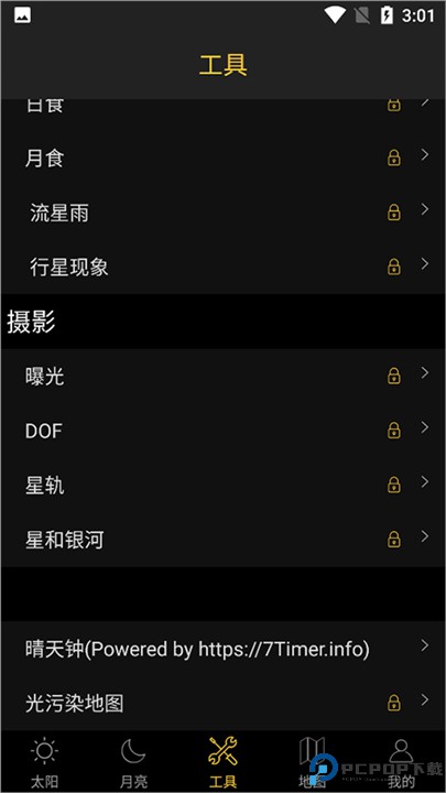 日出日落月相