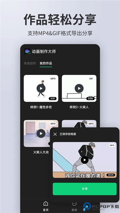 动画制作精灵软件