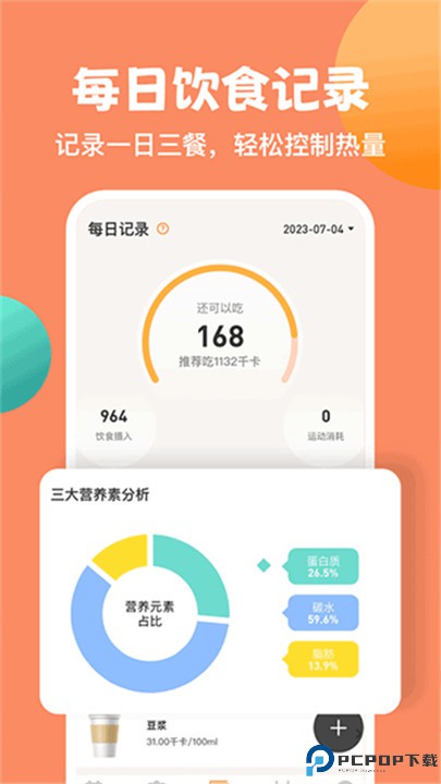 怪兽轻断食软件