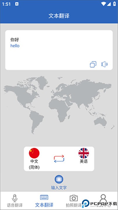 出国翻译安卓版