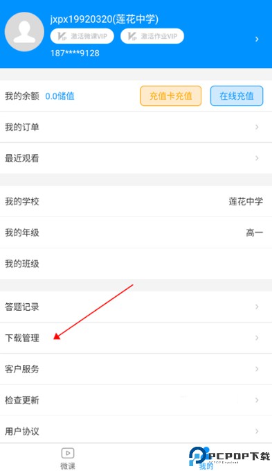 新教育学生端