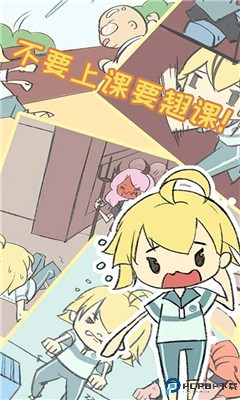 翘课大作战