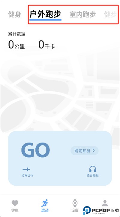 vivo健康app