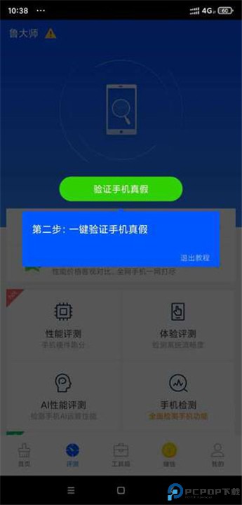 鲁大师手机助手