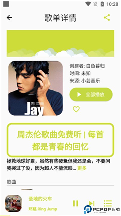 歌单助手app