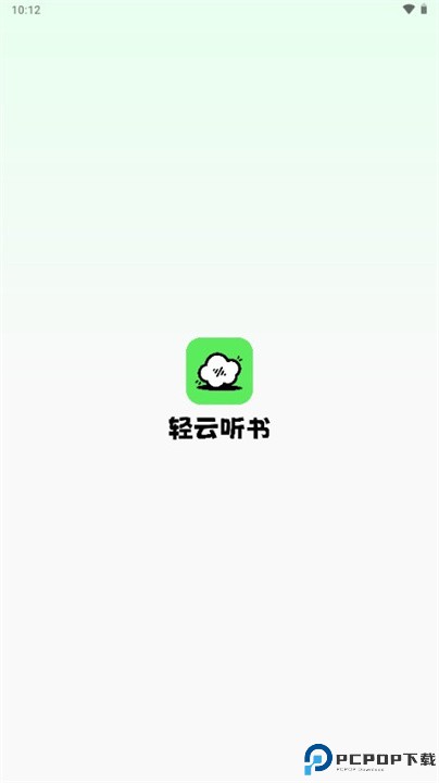 轻云听书