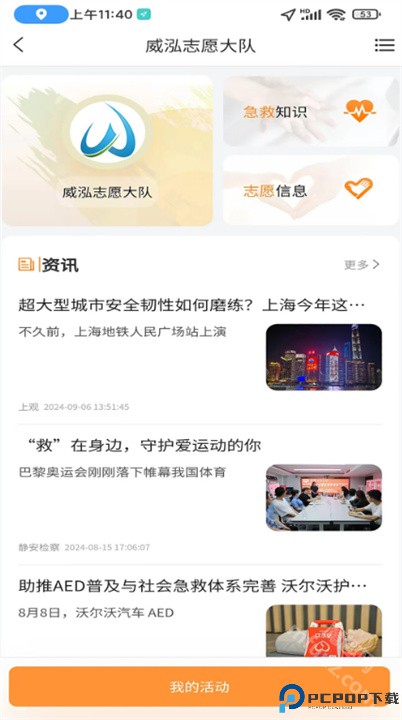 善威云守护
