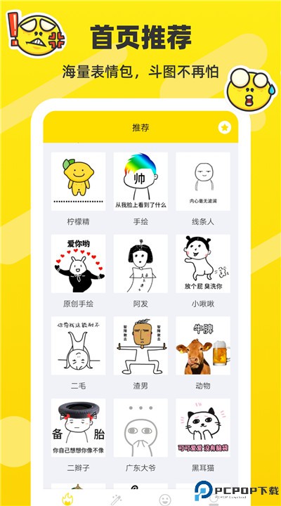斗图表情包制作app