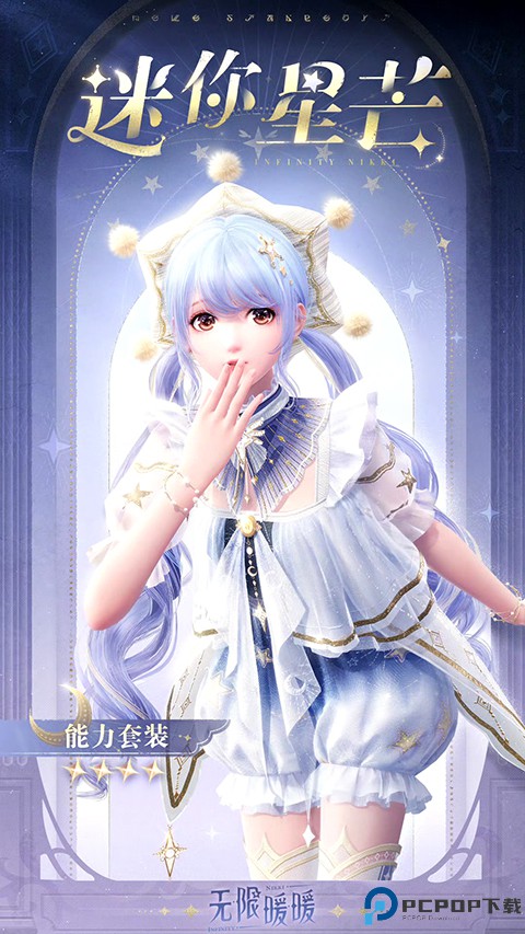 无限暖暖B服