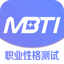 mbti职业性格测评