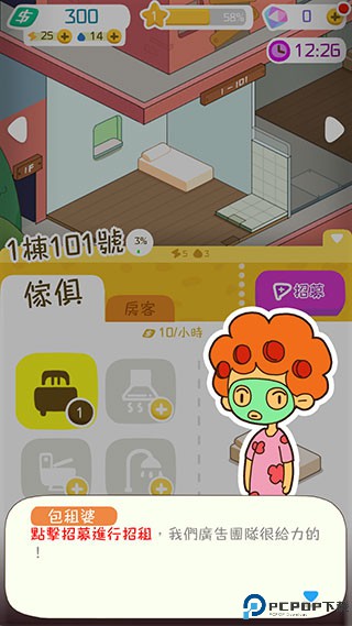 我要当房东小游戏
