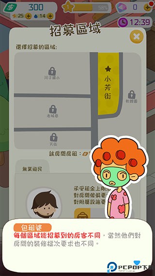 我要当房东小游戏
