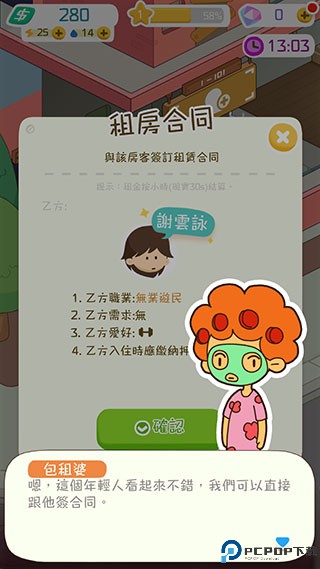 我要当房东小游戏