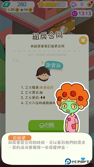 我要当房东小游戏