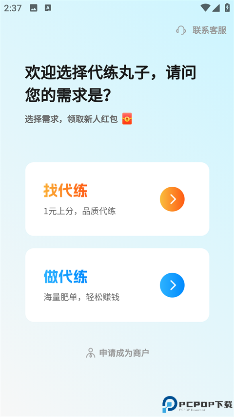 代练丸子
