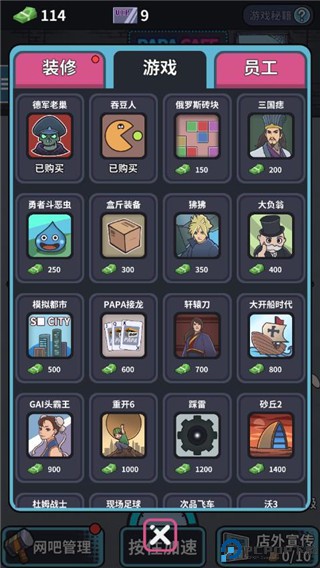 网吧模拟器手机版