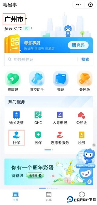 粤省事