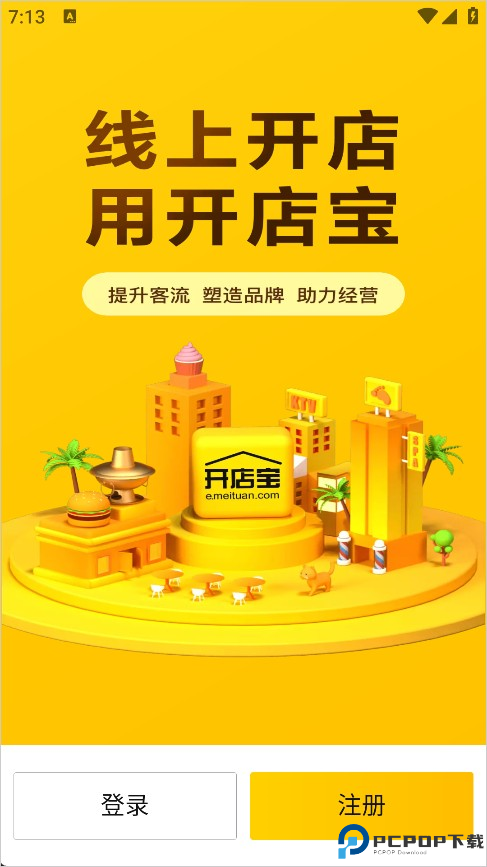美团开店宝