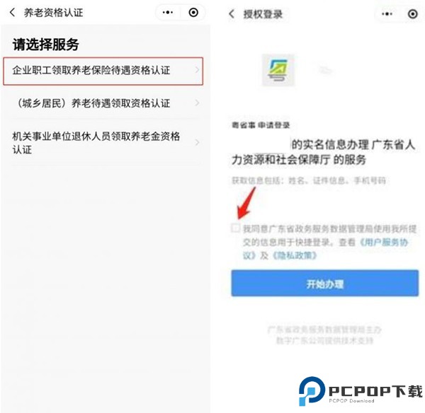 粤省事