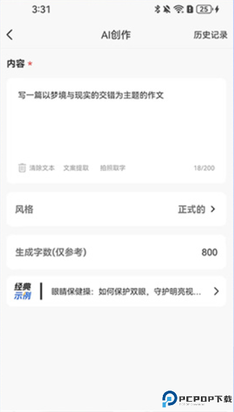 ai写作神器