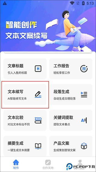 ai写作神器