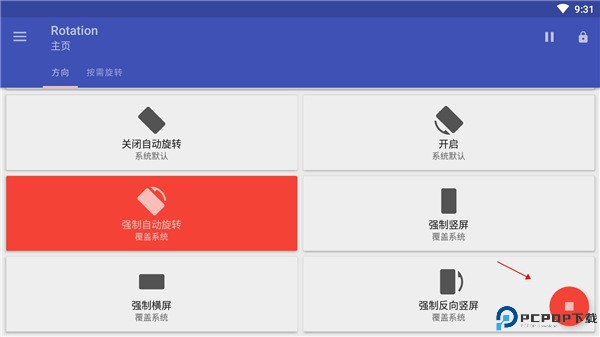 rotation强制横屏