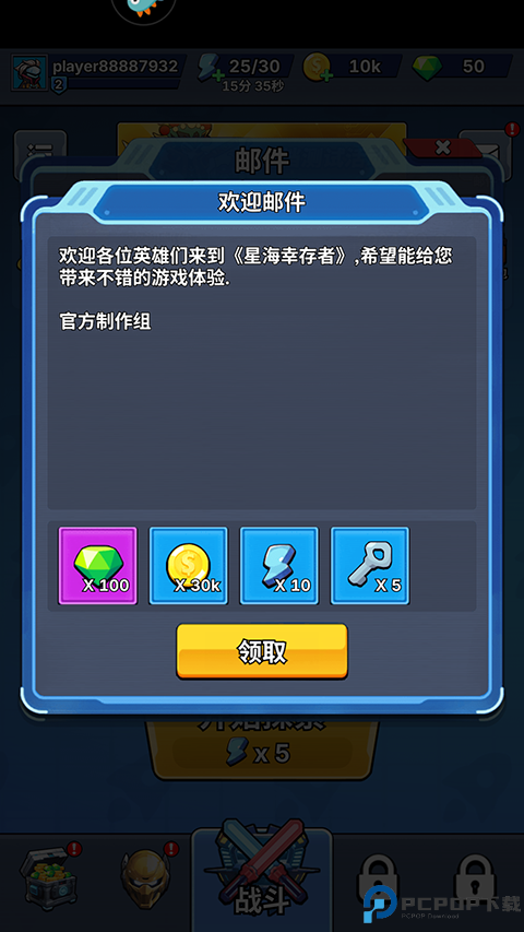 星海幸存者
