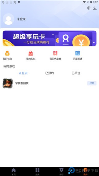 360游戏大厅手机版
