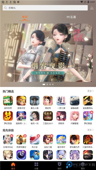 360游戏大厅手机版