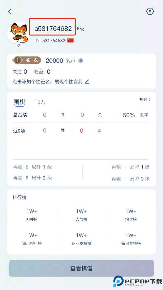 野狐围棋对弈平台