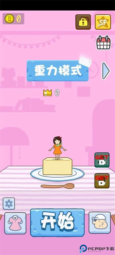 豆腐女孩