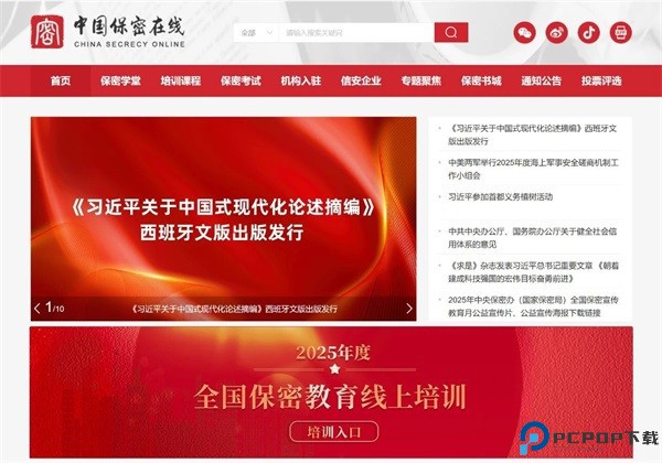 保密观