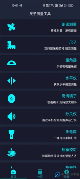尺子电子版测量