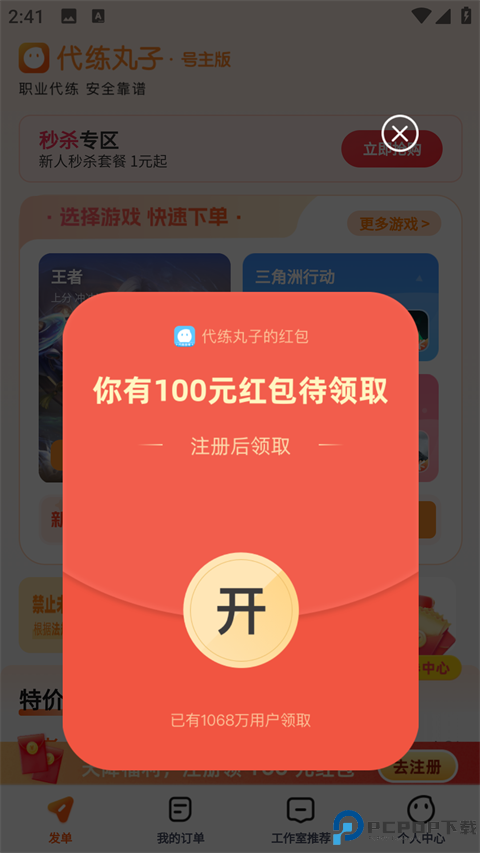 代练丸子