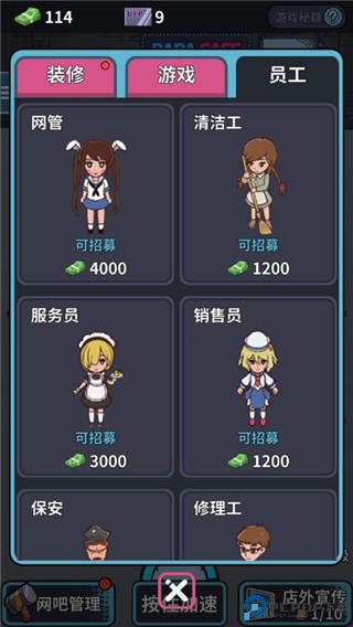 网吧模拟器手机版