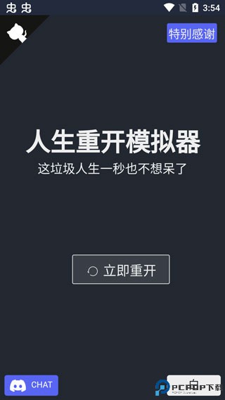 人生重开模拟器魔改版