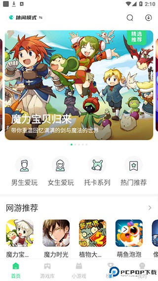 魔玩助手游戏盒子