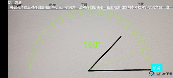 尺子电子版测量