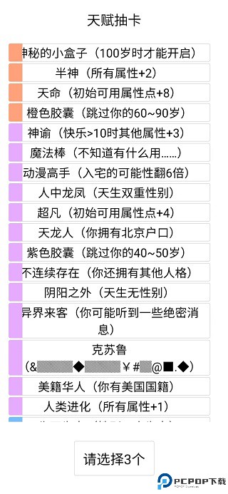 人生重开模拟器魔改版