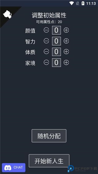人生重开模拟器魔改版