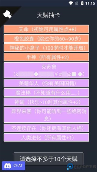 人生重开模拟器魔改版
