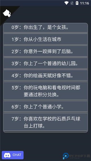 人生重开模拟器魔改版