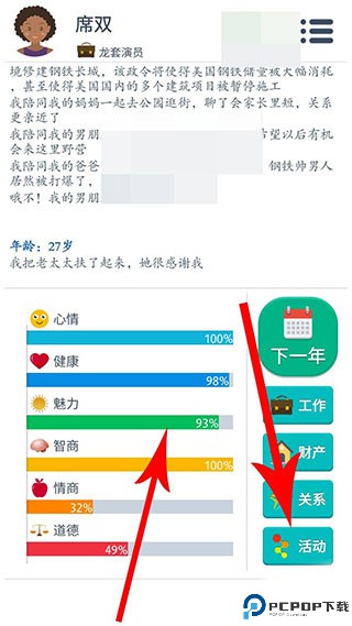 第二人生中文版