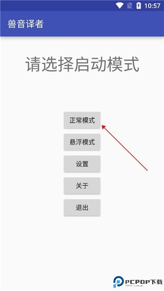 兽音译者