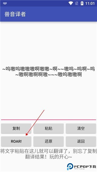 兽音译者