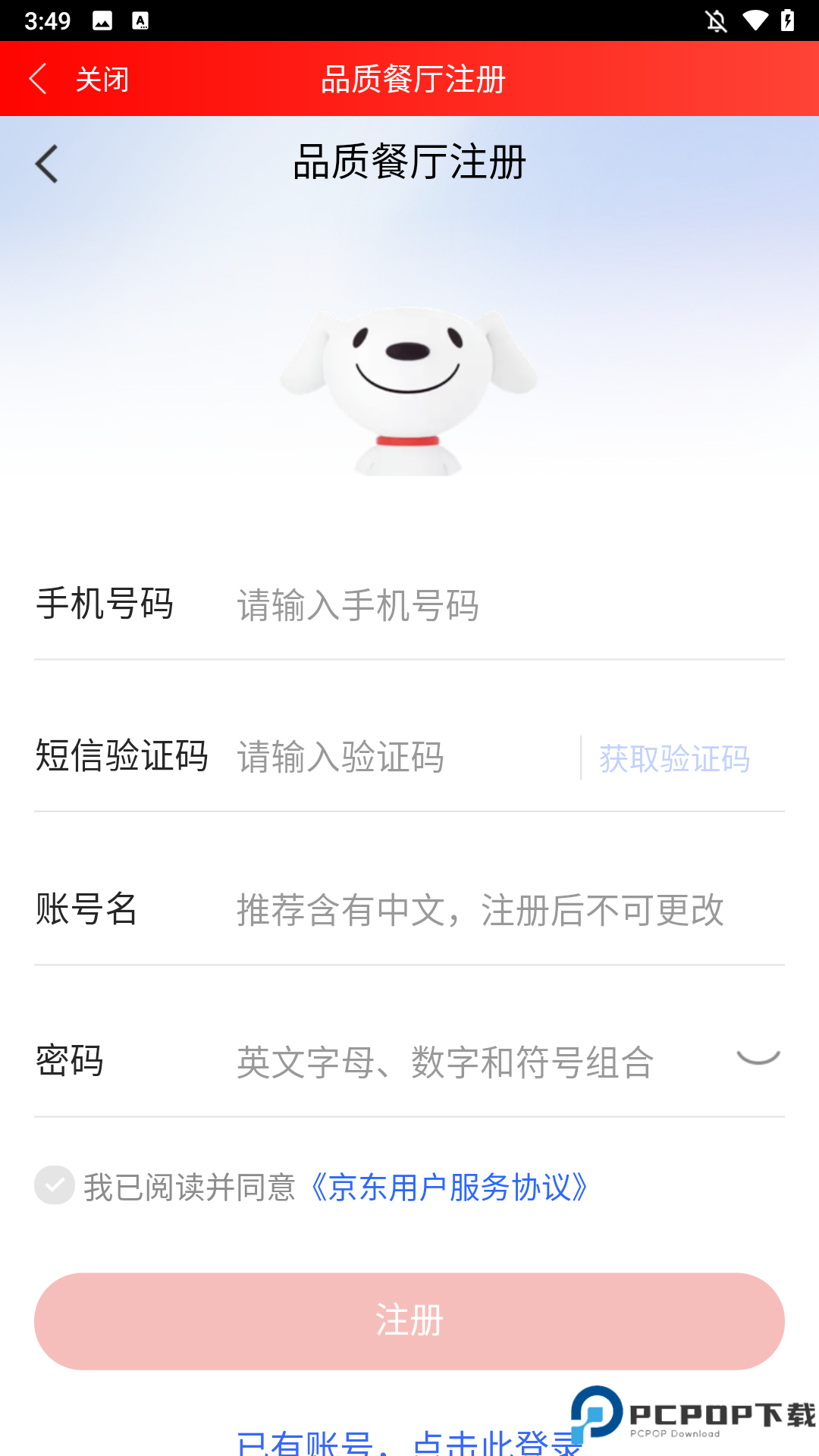 京东秒送商家版