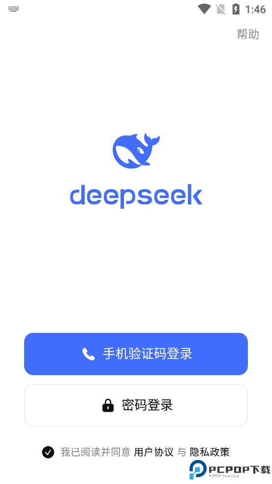 DEEPSEEK手机版