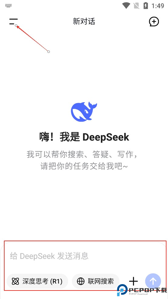 DEEPSEEK手机版